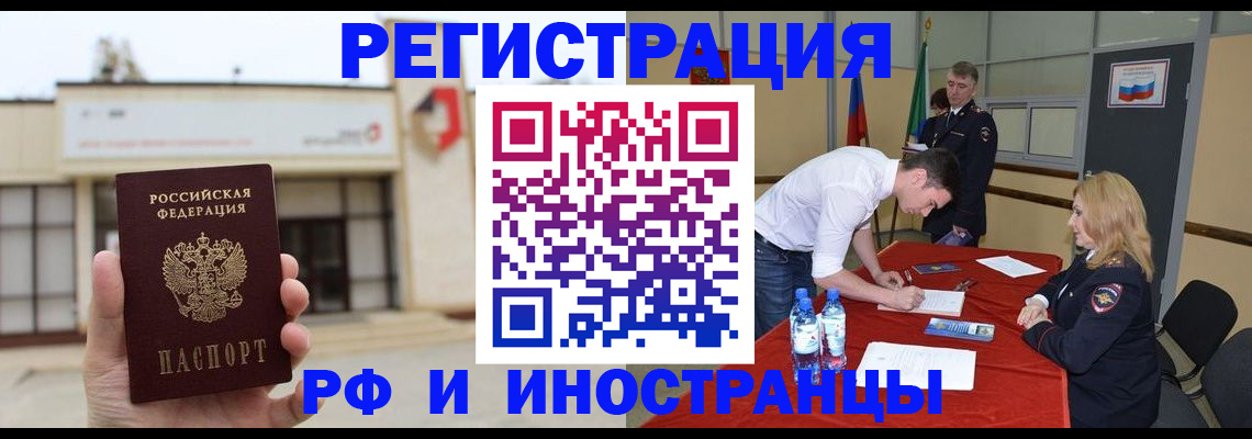прописка гарантия в Райчихинске