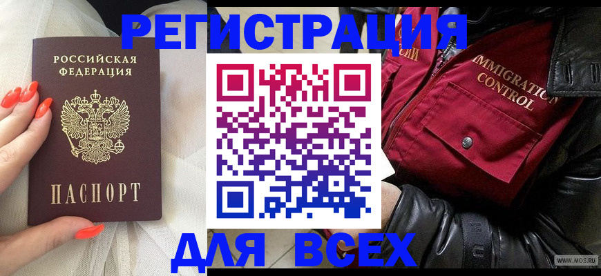 миграционный учет в Райчихинске